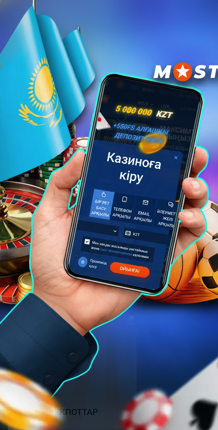 Mostbet туралы